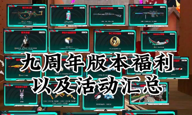 cf9周年庆活动可以领取多少钥匙？周年庆活动还有哪些福利？  第2张