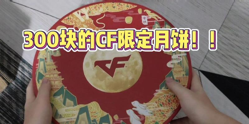 cf开箱红色多少钱一个？开箱红色的费用是多少？  第1张