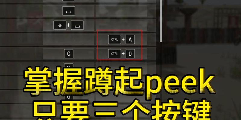 绝地求生攀爬模式关闭方法是什么？  第2张