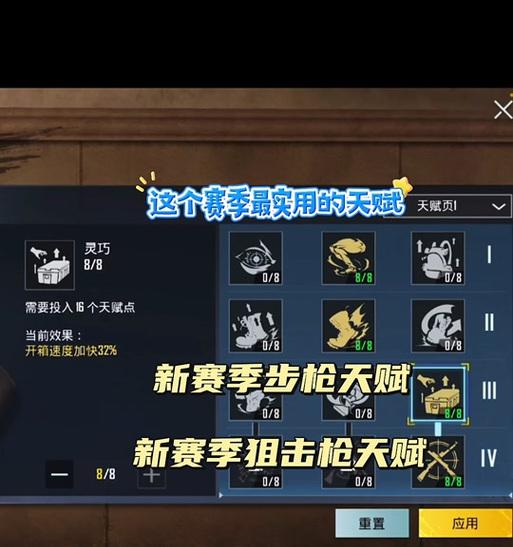 绝地求生天赋获取途径有哪些？  第2张