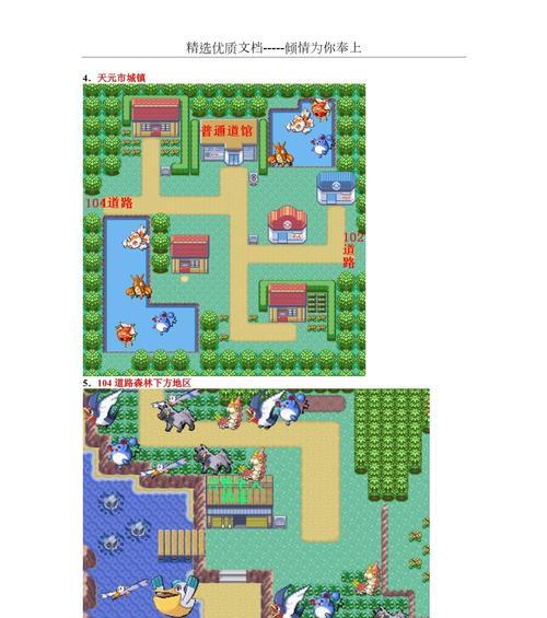 口袋妖怪绿宝石海底洞窟路线图是什么？  第1张
