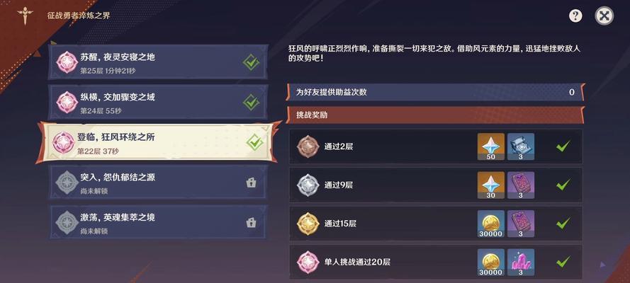原神中人之子踏上征途任务如何完成？  第3张