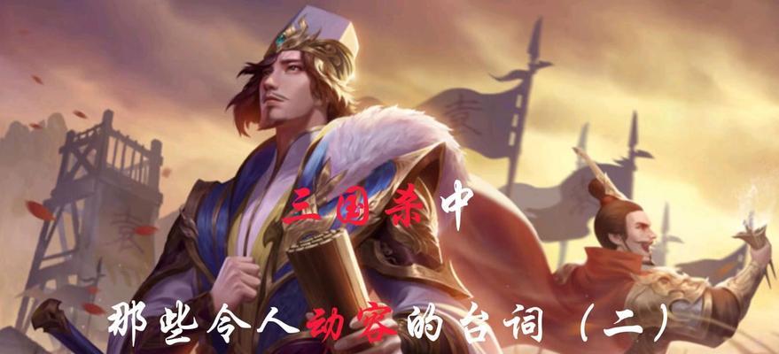 三国杀中抵御诱惑的台词有哪些？  第2张
