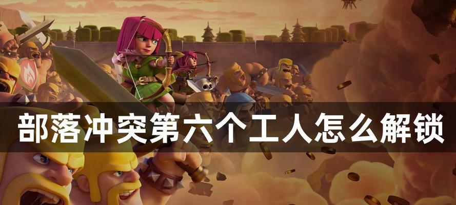 部落冲突增加工人的方法有哪些？  第2张