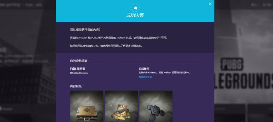 绝地求生美国区购买物品流程是什么？如何进行购买？  第3张