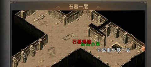 热血传奇手游中如何前往石墓？石墓的入口在哪里？  第2张