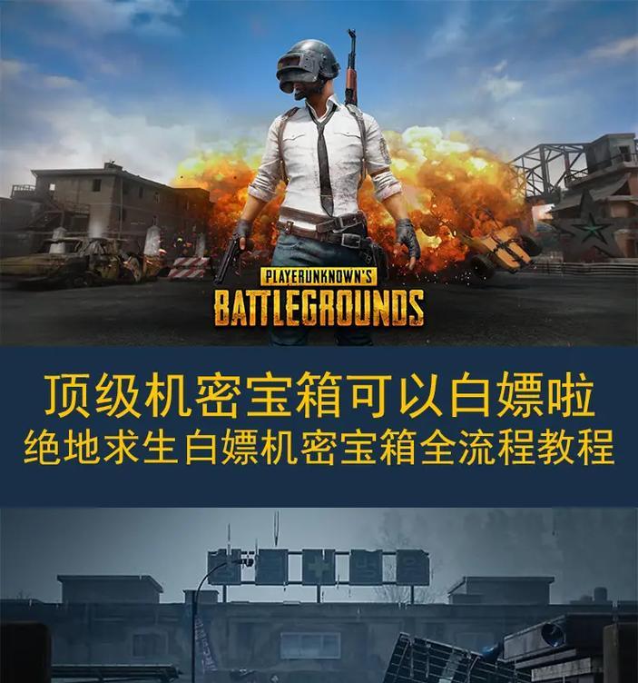 绝地求生遗迹宝箱的开启方法是什么？如何快速找到遗迹宝箱？  第2张