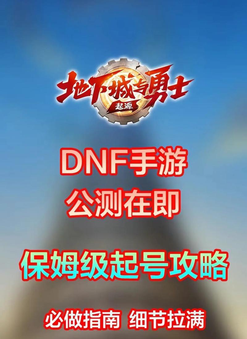 地下城与勇士手游如何进行退回继承？  第3张