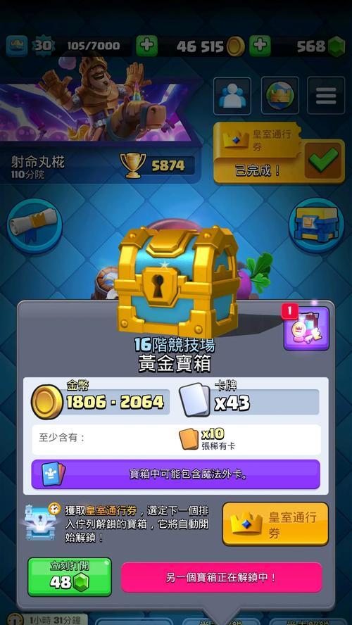 皇室战争宝箱更新顺序怎么看？如何规划开箱时间？  第2张