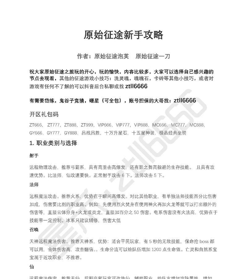 原始征途天神PK技巧有哪些？如何提升PK能力？  第2张