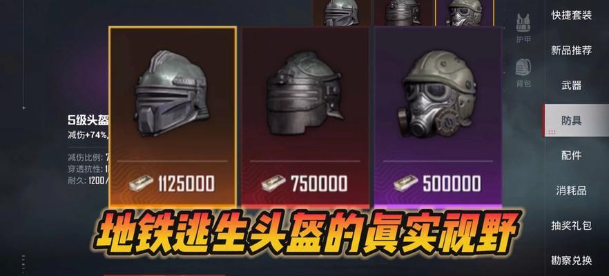 绝地求生头盔如何隐藏？隐藏头盔的技巧是什么？  第2张