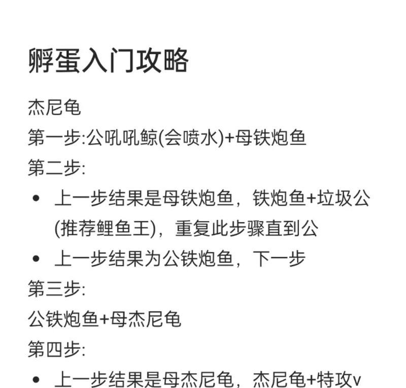 口袋妖怪生蛋培育技巧有哪些？如何成功培育？  第1张