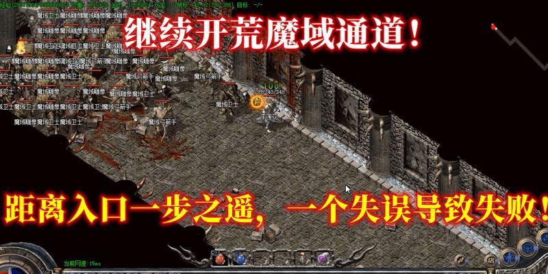 热血传奇游戏中的魔域任务怎么触发？  第2张