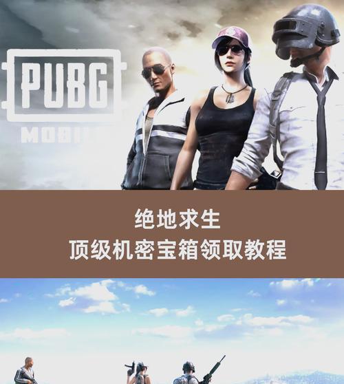 绝地求生生存皮肤如何获取？获取生存皮肤的途径有哪些？  第1张