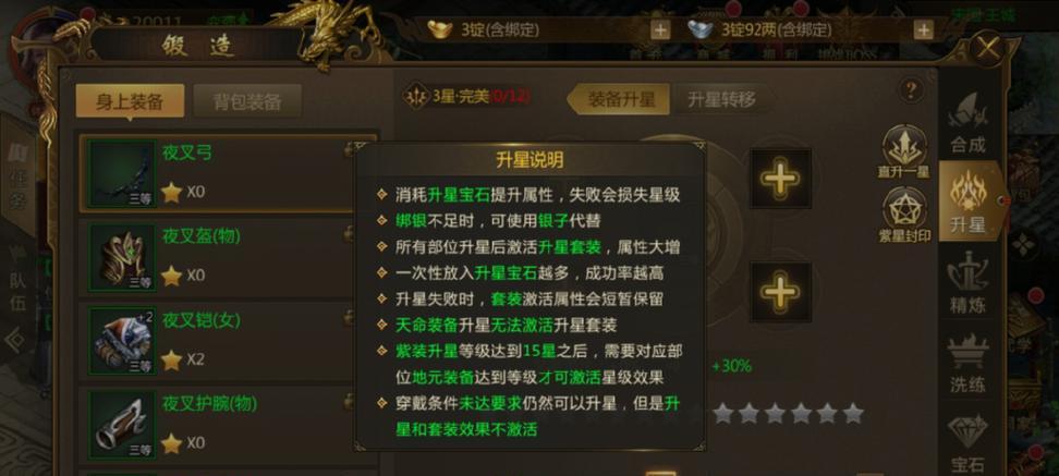 征途装备移星快速方法是什么？如何提高效率？  第3张
