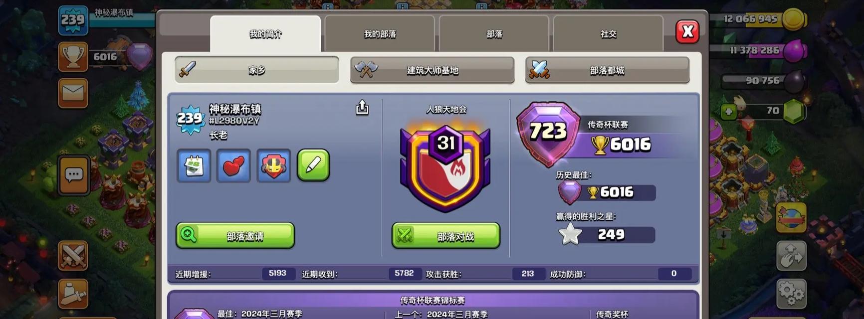 部落冲突中如何查看部落强度排名？  第1张