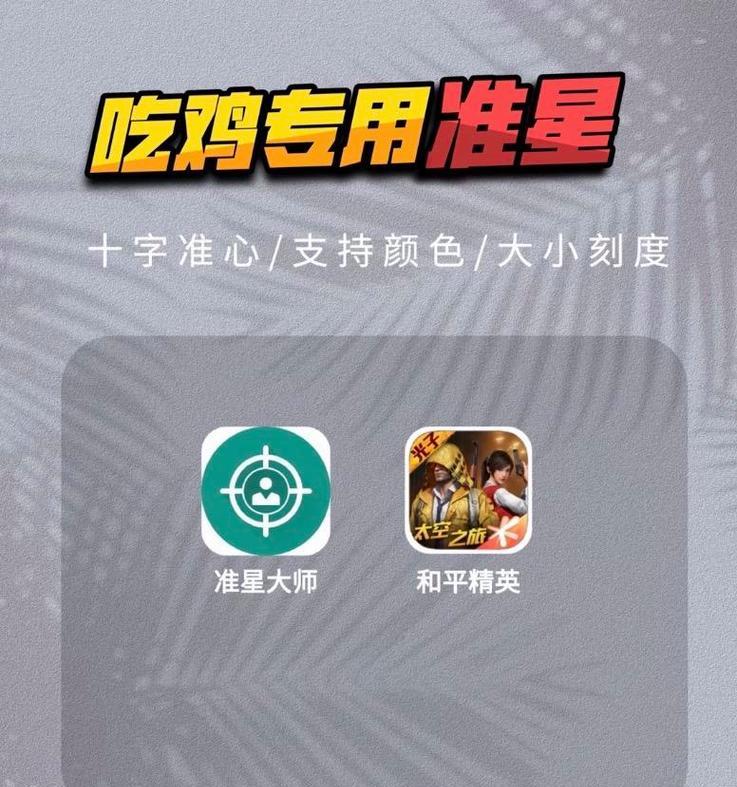 准星怎么更换绝地求生？更换步骤是什么？  第3张