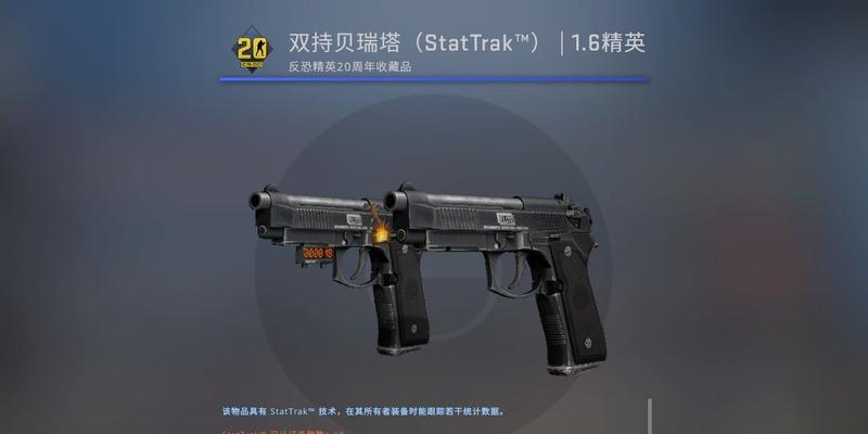 反恐精英金黄双枪如何获得？使用金黄双枪的技巧是什么？  第3张
