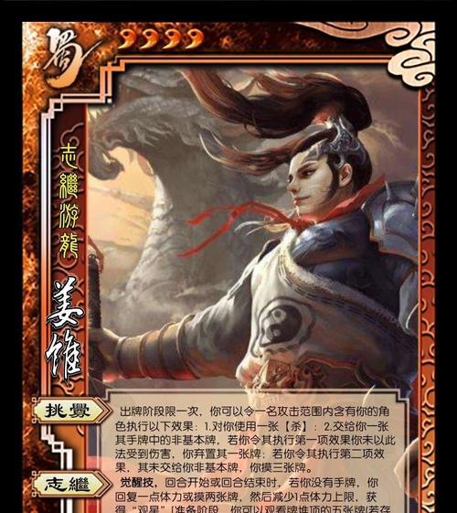 三国杀中姜维皮肤的名称是什么？如何获取姜维的这款皮肤？  第2张