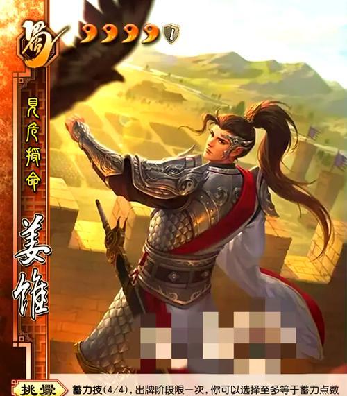 三国杀中姜维皮肤的名称是什么？如何获取姜维的这款皮肤？  第3张