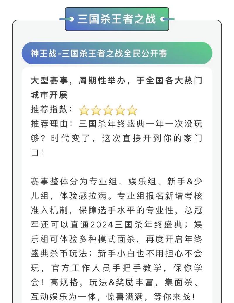 三国杀比赛2024年具体开始时间是？  第3张