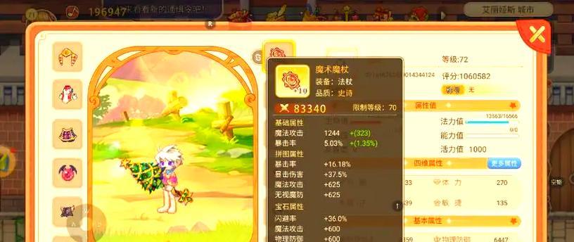 彩虹岛封魔套装获取途径是什么？需要完成哪些任务？  第3张