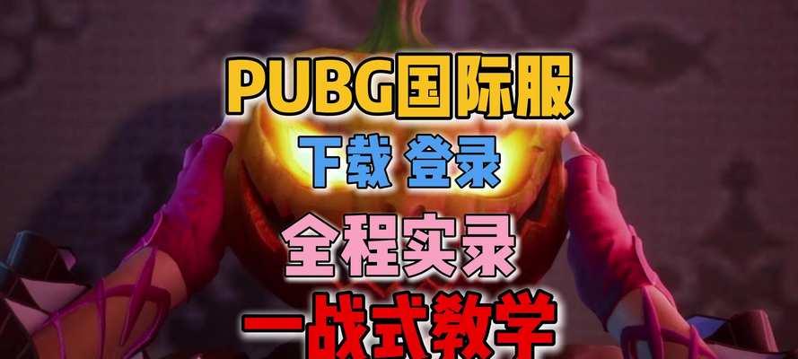绝地求生抹除登录设备后如何重新登录？  第3张