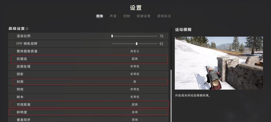 绝地求生中如何放大画面？操作方法和设置步骤是什么？  第2张