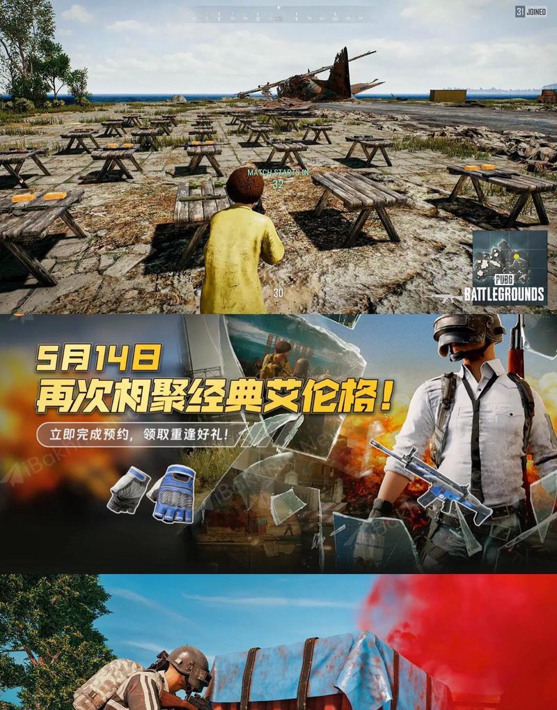 如何开启绝地求生中的流血特效？  第3张
