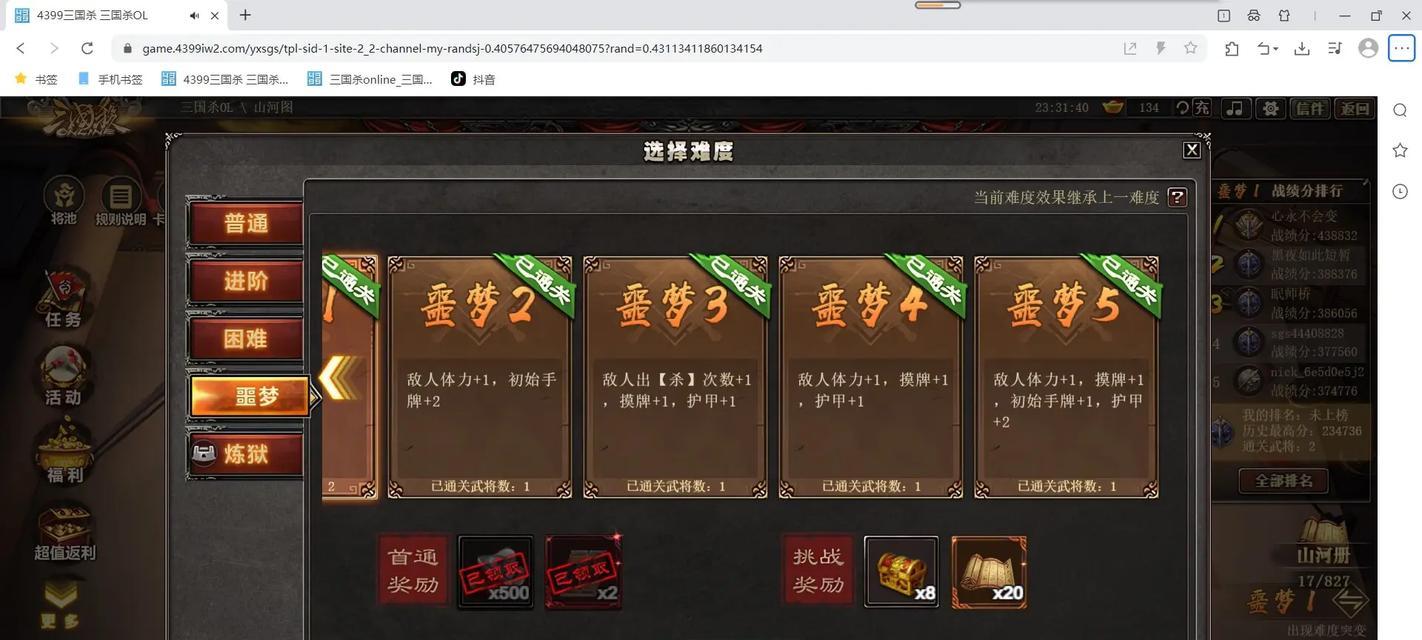 山河图第九回在三国杀中能得到什么奖励？  第1张