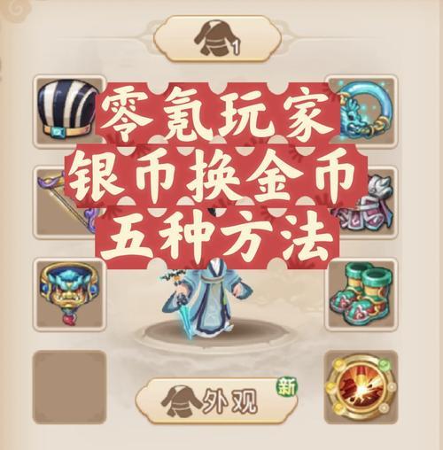 斗战神金子兑换银币的方法是什么？  第1张