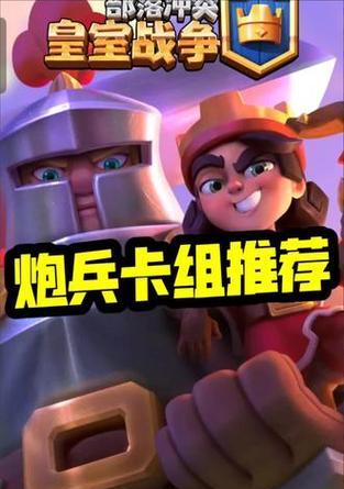 皇室战争新活动中的炮兵角色如何操作？炮兵玩法有哪些技巧？  第1张
