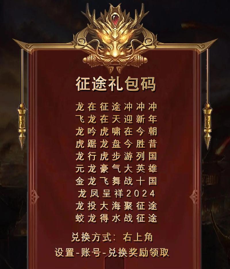 征途龙年礼包领取条件是什么？如何领取龙年征途礼包？  第2张