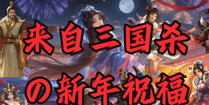 过年送礼选择三国杀图片有哪些？如何挑选合适的图片？  第3张