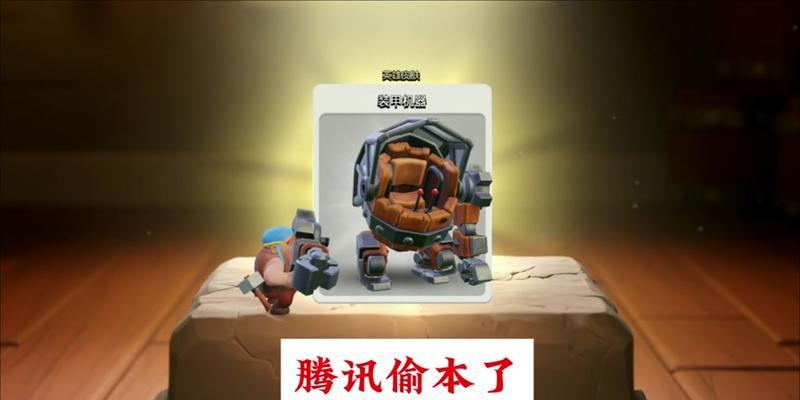 部落冲突皮肤无法打开时的解决办法？  第3张