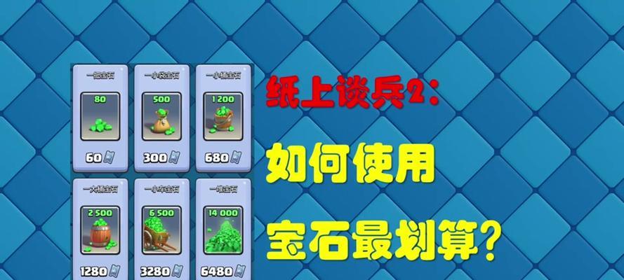 皇室战争卡点券如何使用？点券购买哪些卡牌最划算？  第2张