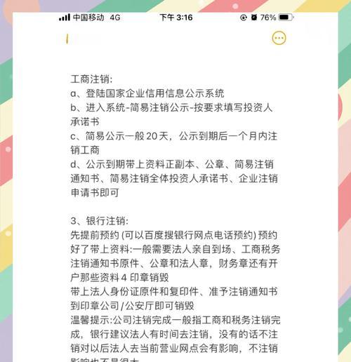 公司征途注销流程及常见问题？  第2张