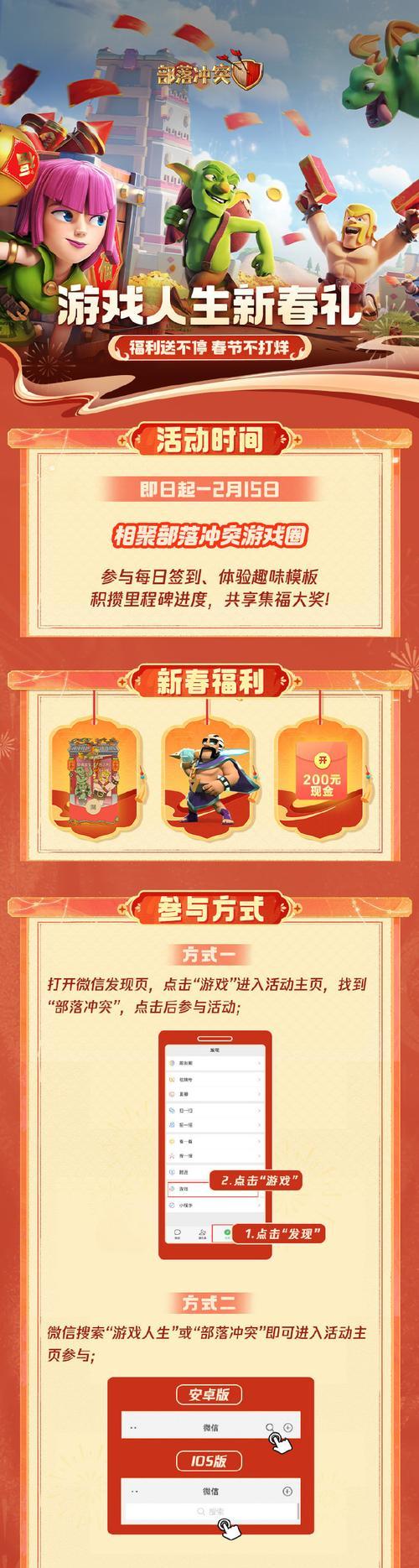 部落冲突新年场景如何抽取？抽到新年场景的几率是多少？  第2张