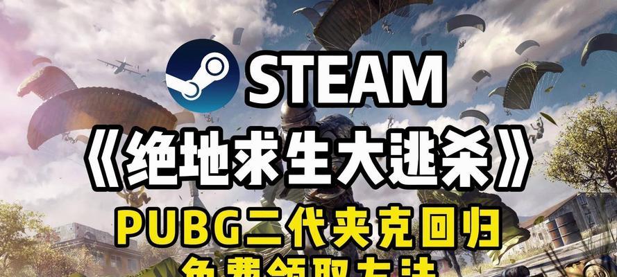 绝地求生出征服领取方法是什么？领取出征服的步骤详解？  第3张