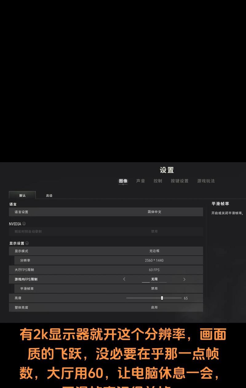 绝地求生开启n卡帧数的方法是什么？  第3张