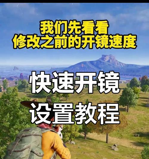 绝地求生中高手如何带新手小姐姐？带玩时应注意什么？  第1张