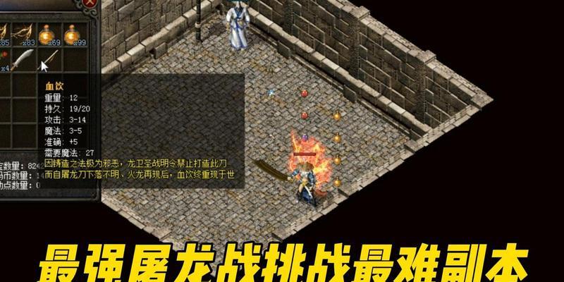 热血传奇游戏副本进入条件是什么？副本挑战技巧有哪些？  第3张