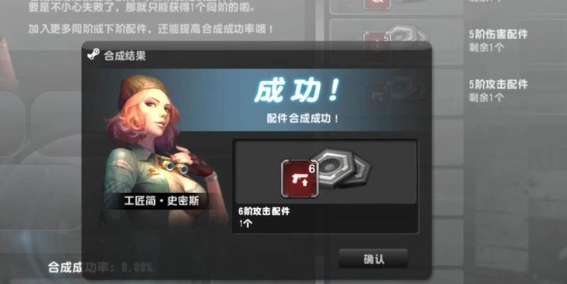 反恐精英6阶移速配件如何合成？合成配件的材料是什么？  第2张