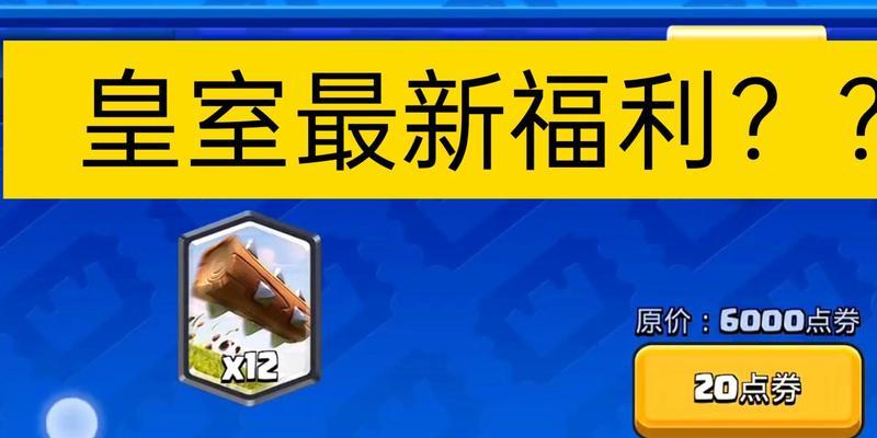 皇室战争7周年福利领取方法是什么？如何不错过周年福利？  第2张