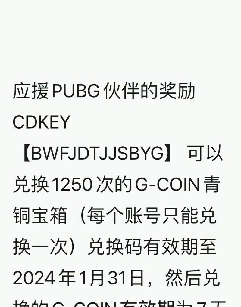 绝地求生cdk如何赠送给好友？需要注意什么？  第3张