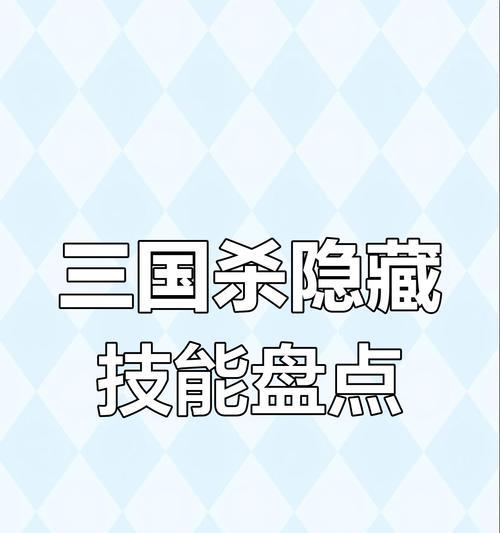 三国杀隐藏成就触发的含义是什么？  第1张
