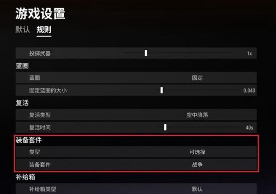 绝地求生挂件设置方法是什么？如何自定义挂件？  第2张
