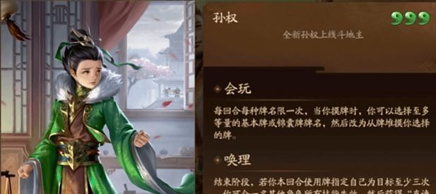 三国杀中孙权为何被设定为女性角色？这一设定背后有何深意？  第3张