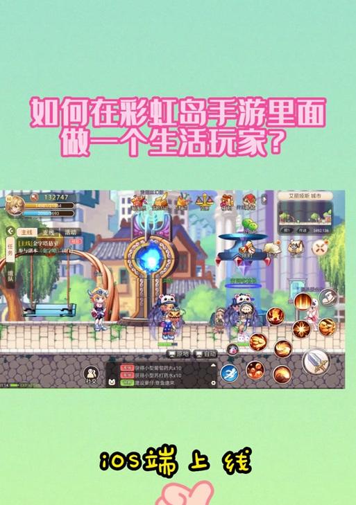彩虹岛辅助中生活技能如何设置？  第1张