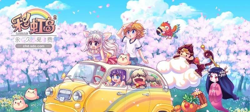 彩虹岛永久关闭后如何解除？  第1张